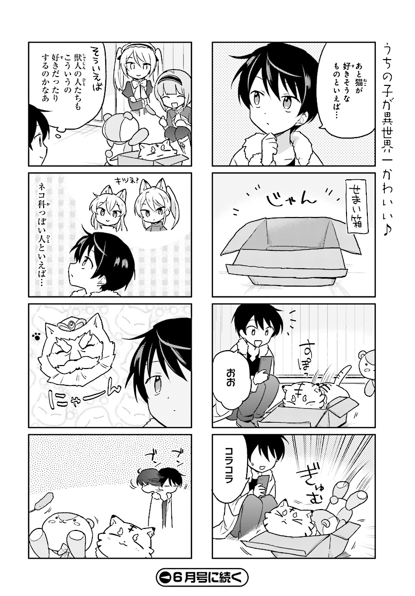 Isekai wa Smartphone to Tomo ni. Chap 27.5 - Next Chap 28.5