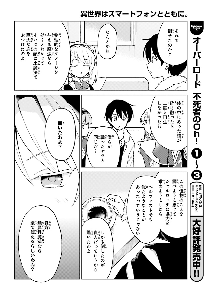 Isekai wa Smartphone to Tomo ni. Chap 24 - Next Chap 25