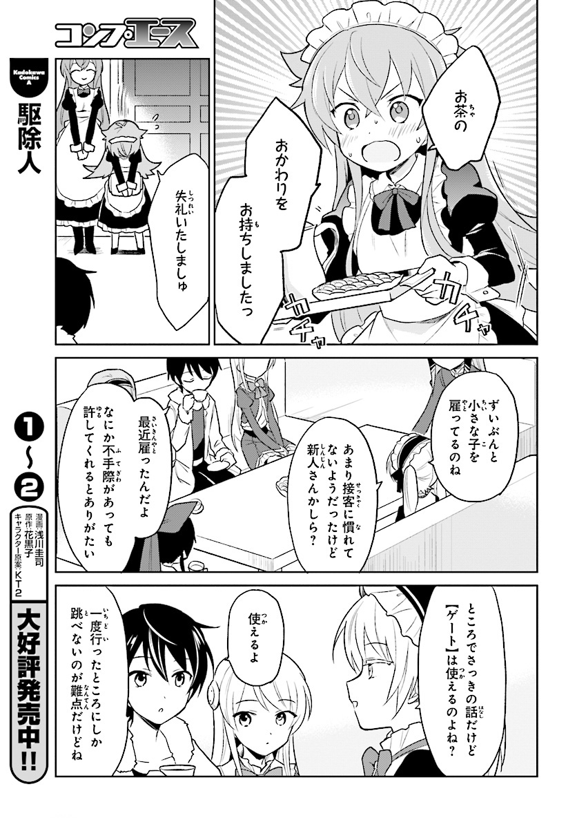 Isekai wa Smartphone to Tomo ni. Chap 24 - Next Chap 25