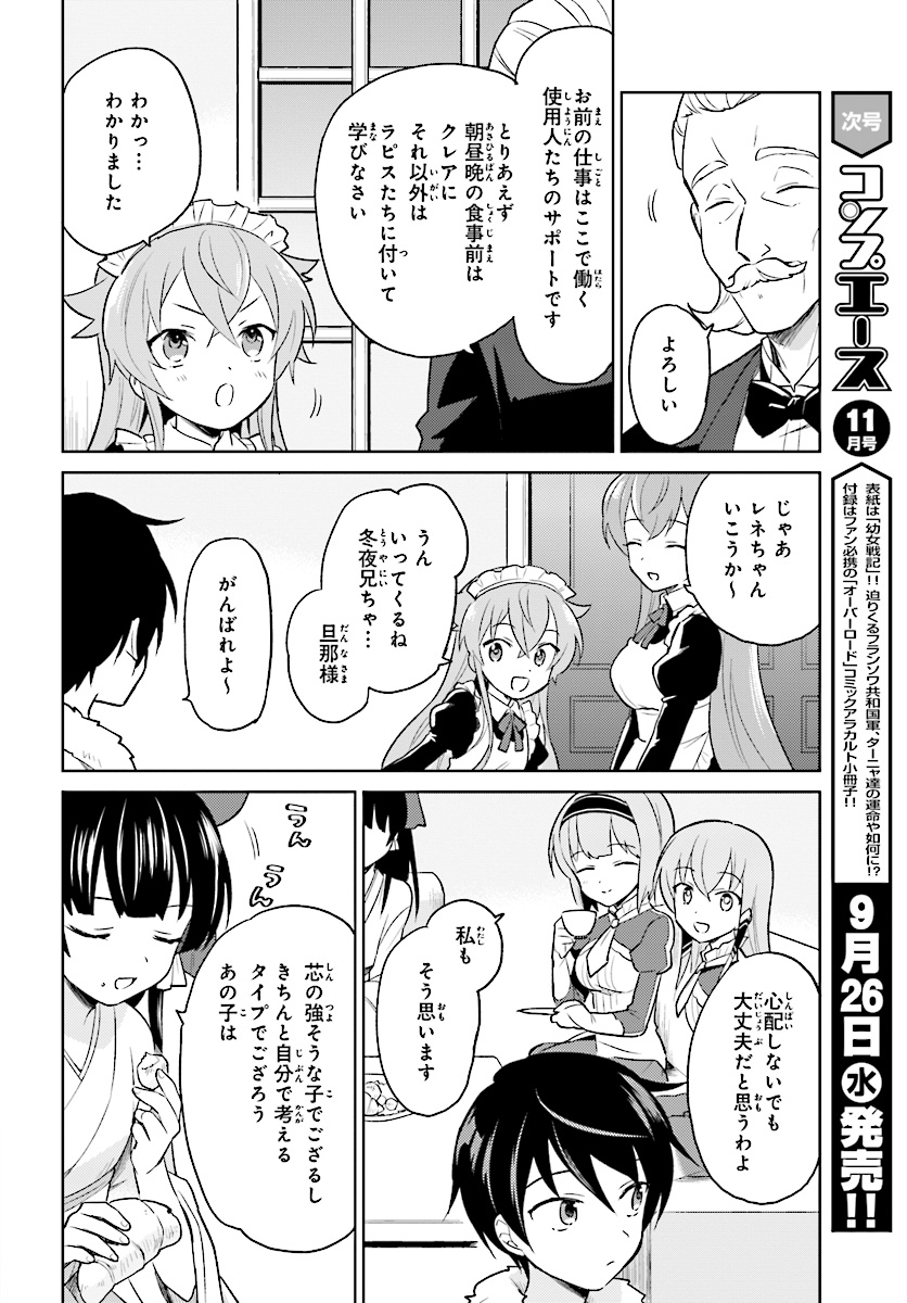 Isekai wa Smartphone to Tomo ni. Chap 24 - Next Chap 25
