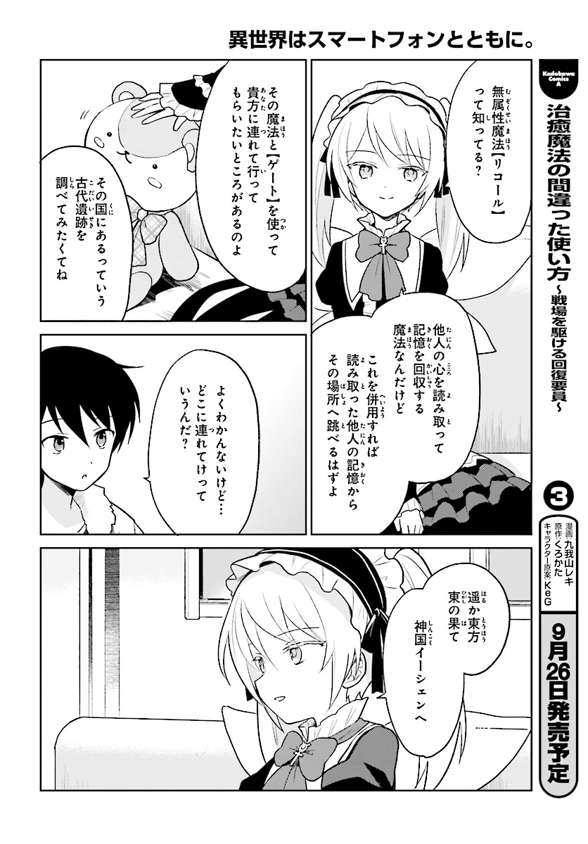 Isekai wa Smartphone to Tomo ni. Chap 24 - Next Chap 25