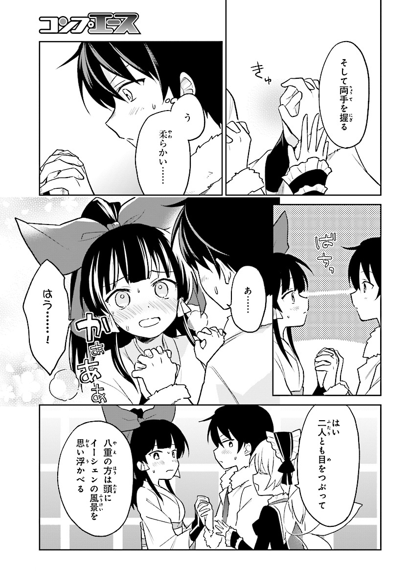 Isekai wa Smartphone to Tomo ni. Chap 24 - Next Chap 25