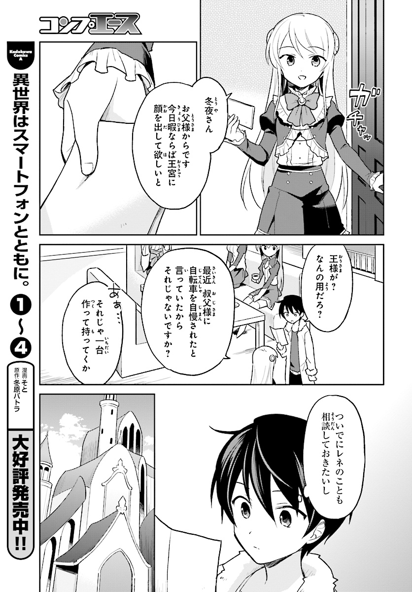 Isekai wa Smartphone to Tomo ni. Chap 24 - Next Chap 25