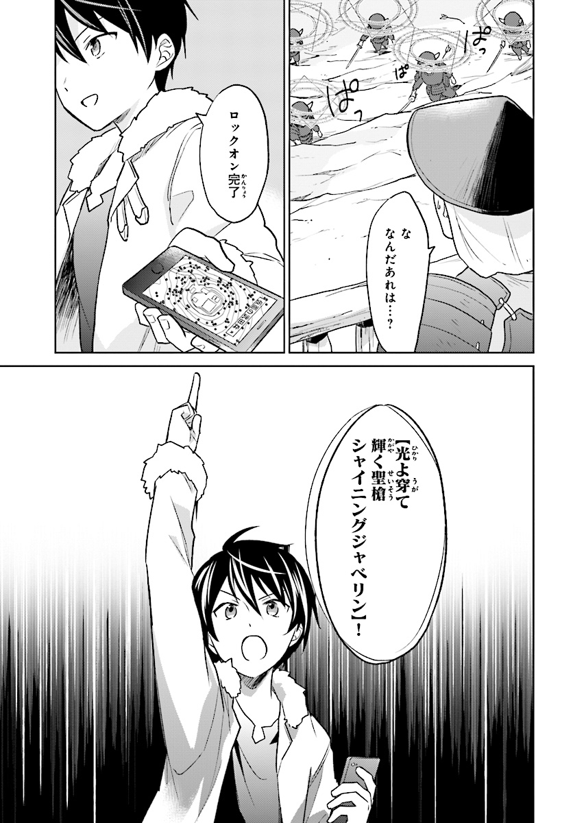 Isekai wa Smartphone to Tomo ni. Chap 25 - Next Chap 26