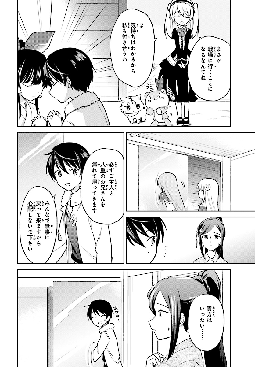 Isekai wa Smartphone to Tomo ni. Chap 25 - Next Chap 26