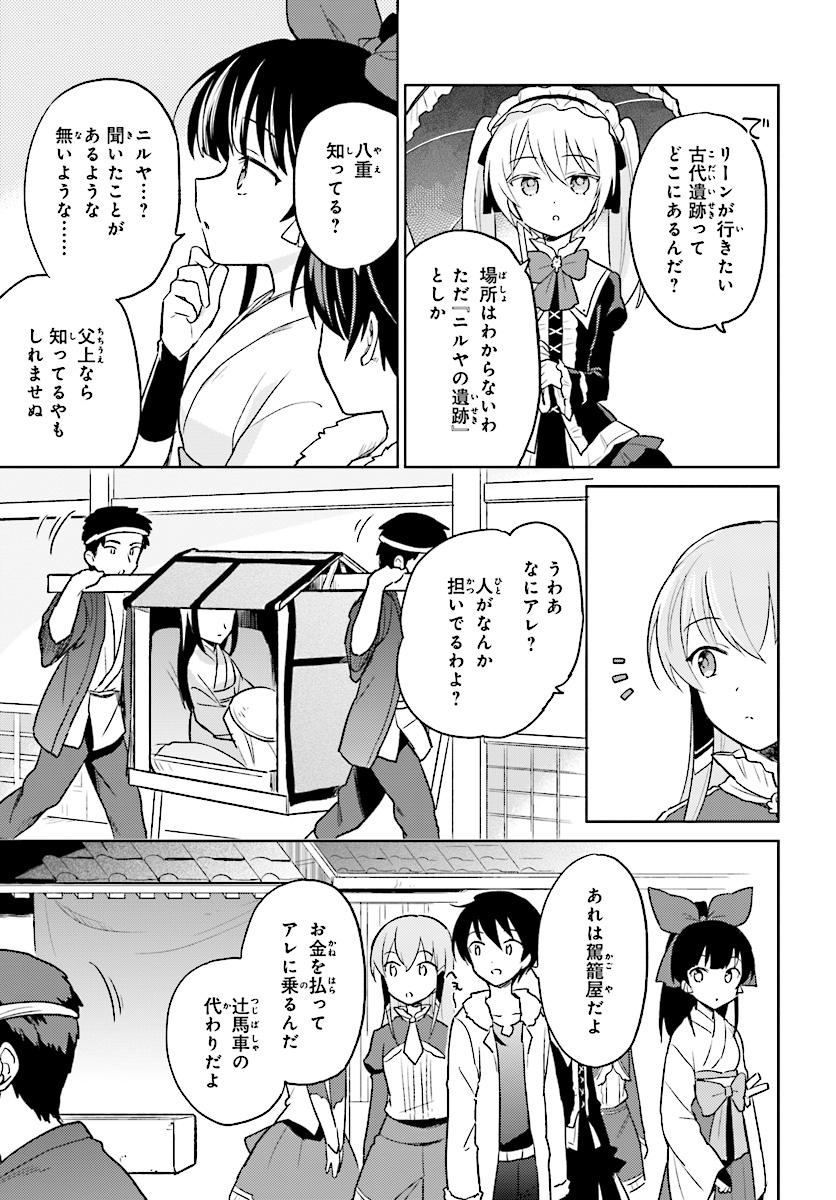Isekai wa Smartphone to Tomo ni. Chap 25 - Next Chap 26