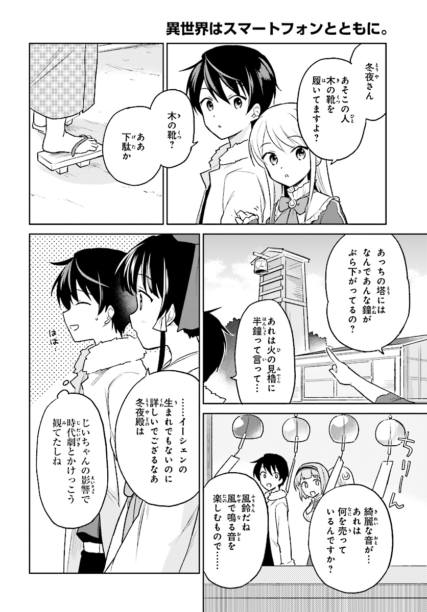 Isekai wa Smartphone to Tomo ni. Chap 25 - Next Chap 26