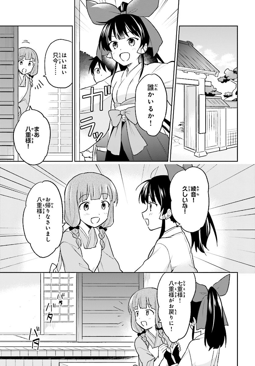Isekai wa Smartphone to Tomo ni. Chap 25 - Next Chap 26