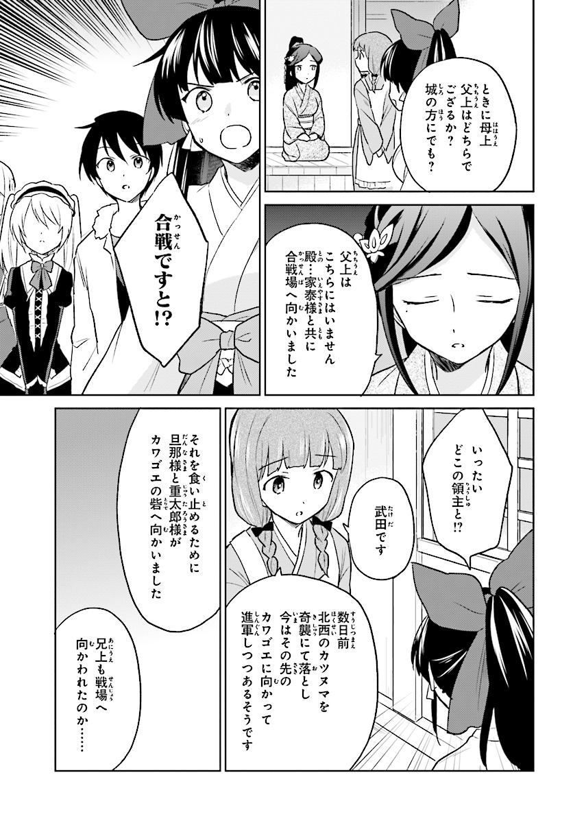 Isekai wa Smartphone to Tomo ni. Chap 25 - Next Chap 26