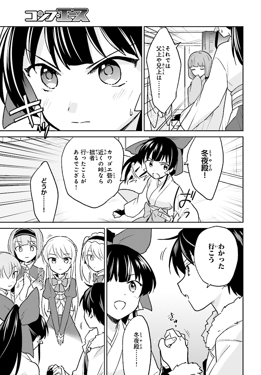 Isekai wa Smartphone to Tomo ni. Chap 25 - Next Chap 26