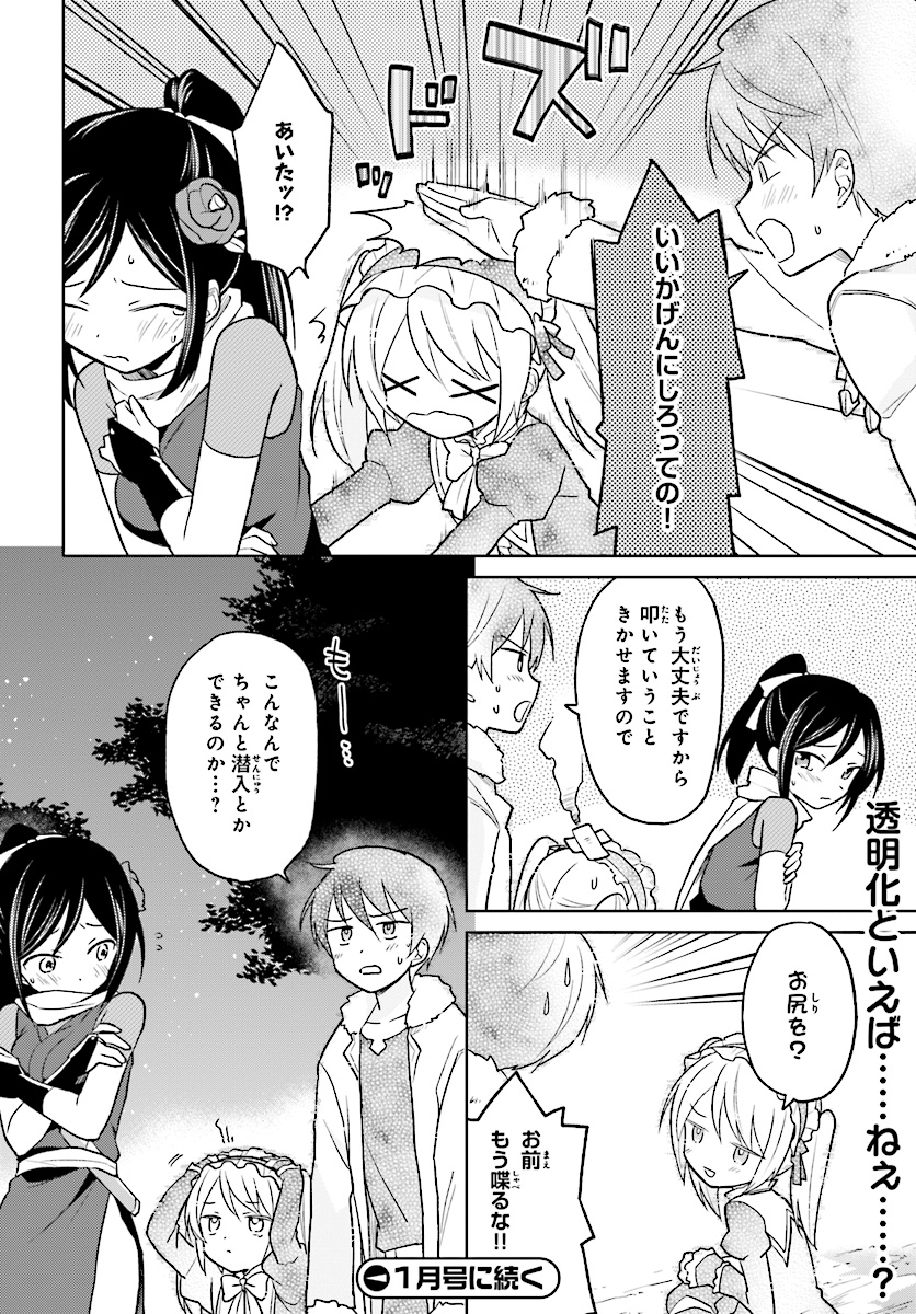 Isekai wa Smartphone to Tomo ni. Chap 26 - Next Chap 27