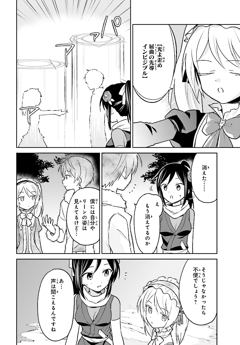 Isekai wa Smartphone to Tomo ni. Chap 26 - Next Chap 27
