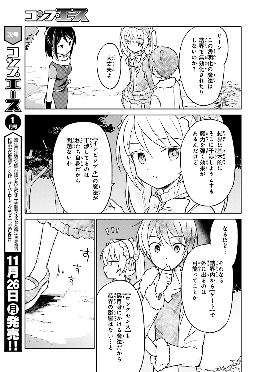 Isekai wa Smartphone to Tomo ni. Chap 26 - Next Chap 27