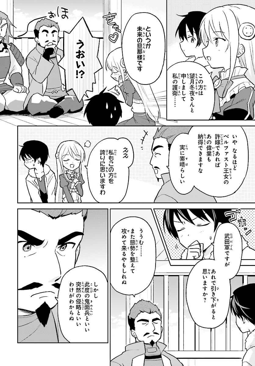 Isekai wa Smartphone to Tomo ni. Chap 26 - Next Chap 27