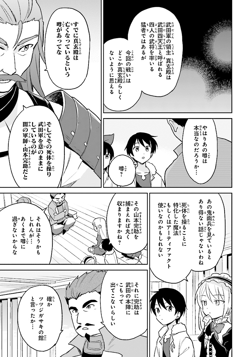 Isekai wa Smartphone to Tomo ni. Chap 26 - Next Chap 27