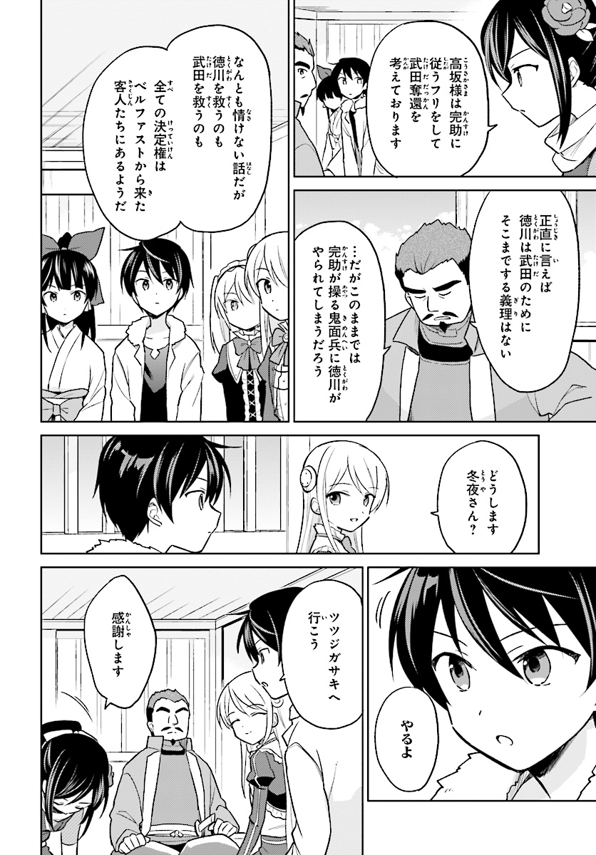 Isekai wa Smartphone to Tomo ni. Chap 26 - Next Chap 27