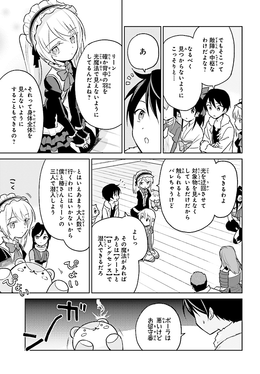 Isekai wa Smartphone to Tomo ni. Chap 26 - Next Chap 27