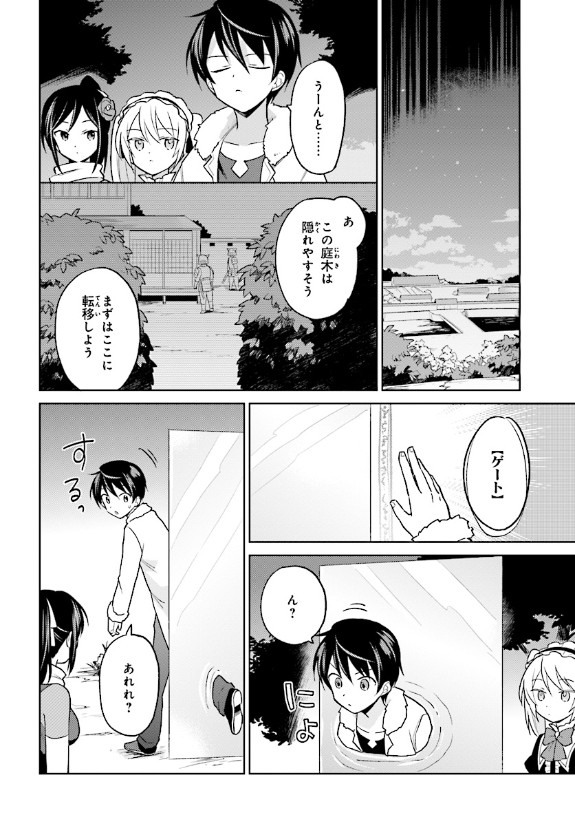 Isekai wa Smartphone to Tomo ni. Chap 26 - Next Chap 27