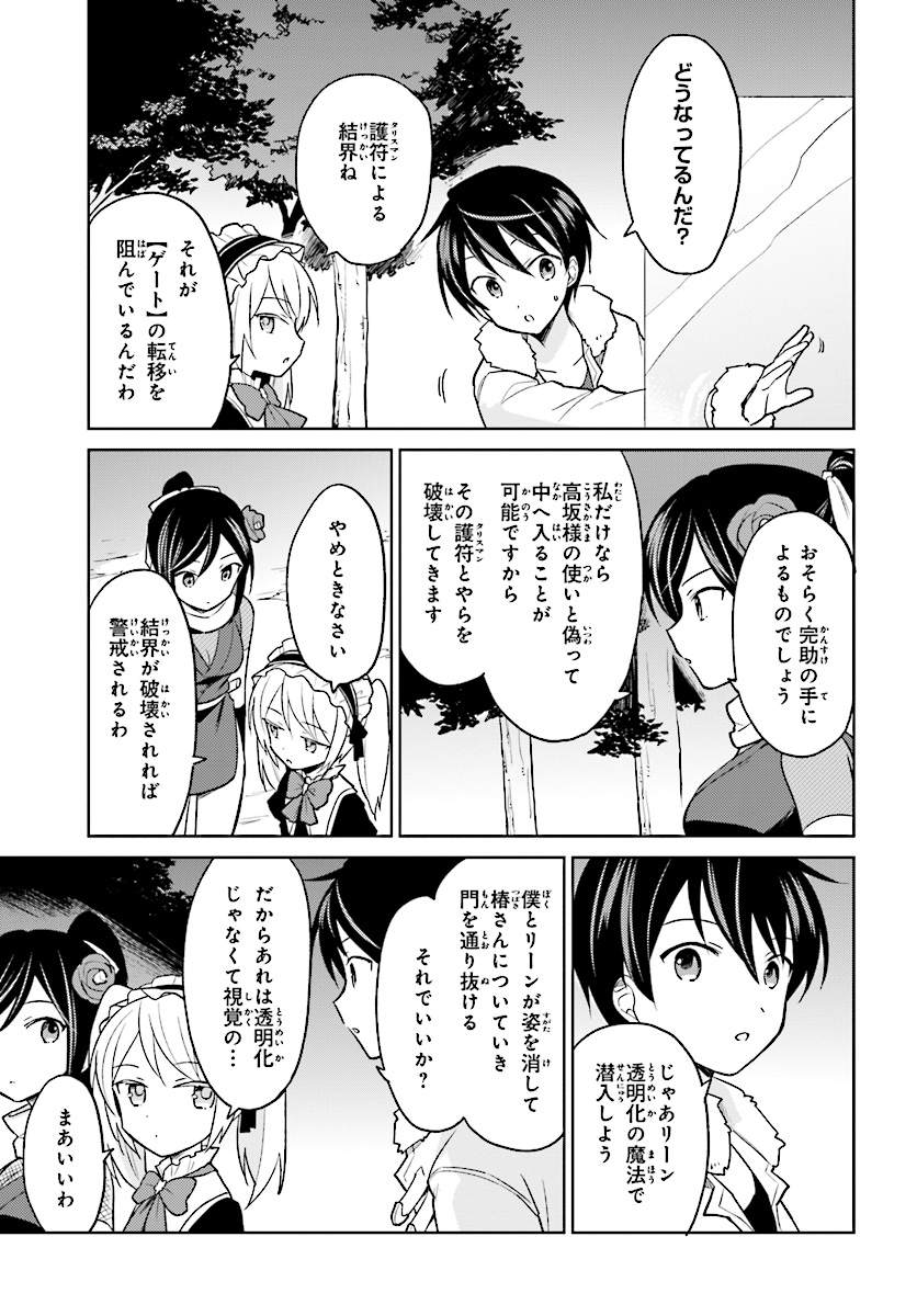 Isekai wa Smartphone to Tomo ni. Chap 26 - Next Chap 27