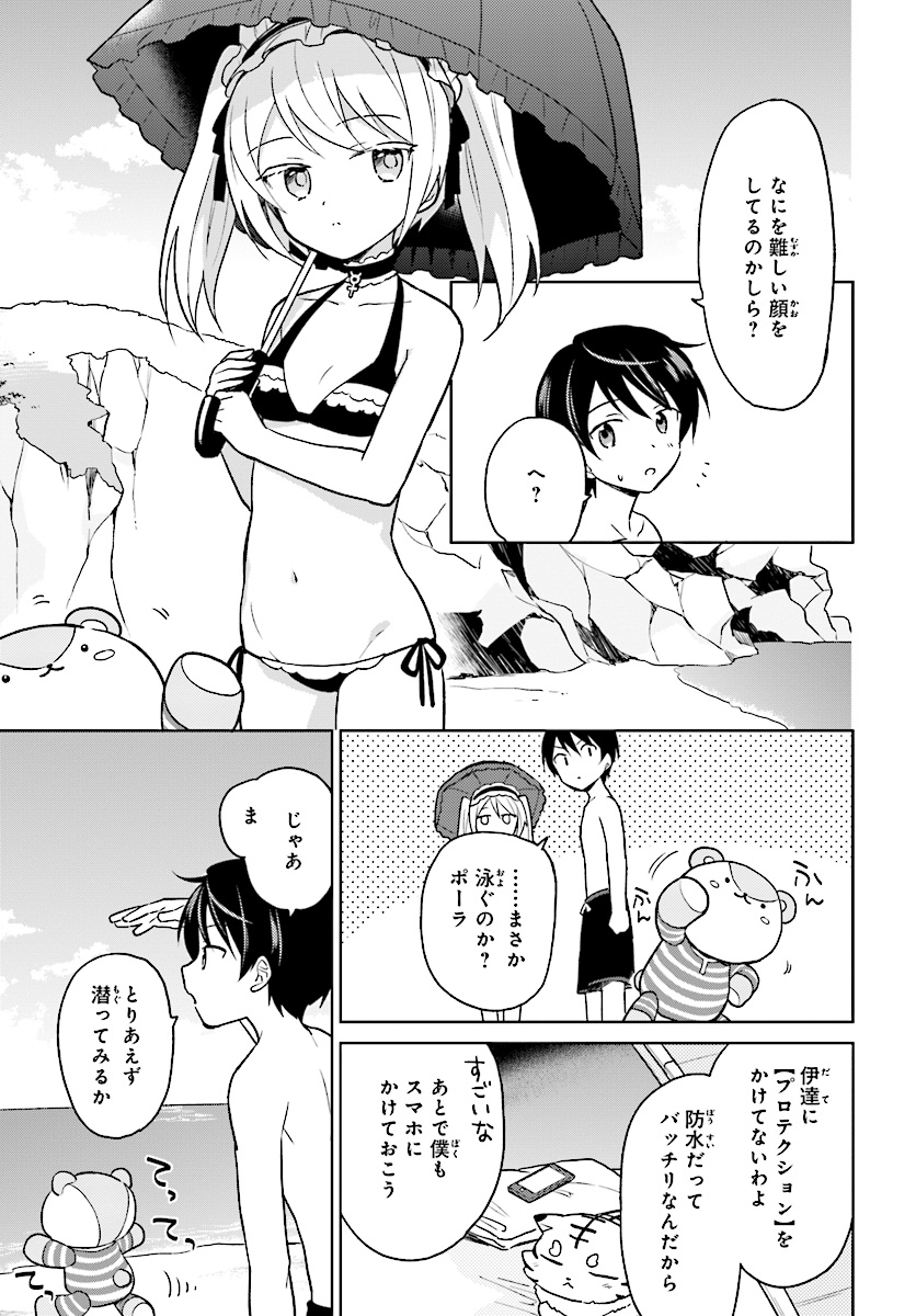 Isekai wa Smartphone to Tomo ni. Chap 28 - Next Chap 29