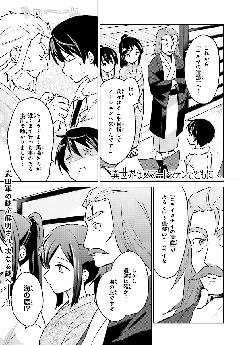 Isekai wa Smartphone to Tomo ni. Chap 28 - Next Chap 29