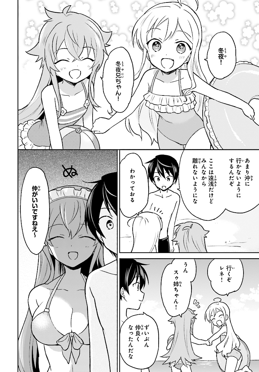 Isekai wa Smartphone to Tomo ni. Chap 28 - Next Chap 29