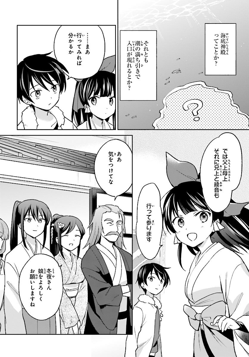 Isekai wa Smartphone to Tomo ni. Chap 28 - Next Chap 29