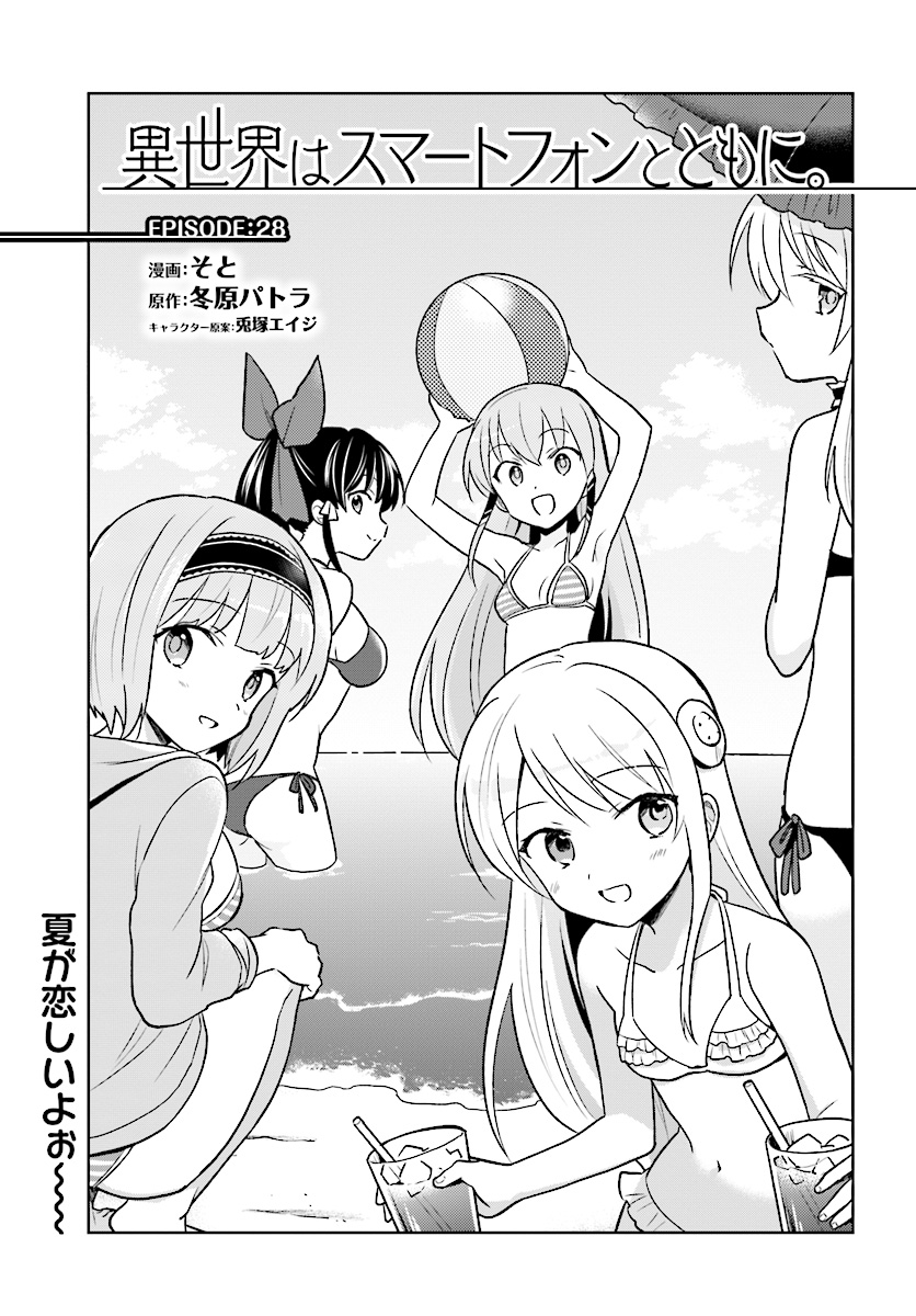 Isekai wa Smartphone to Tomo ni. Chap 28 - Next Chap 29