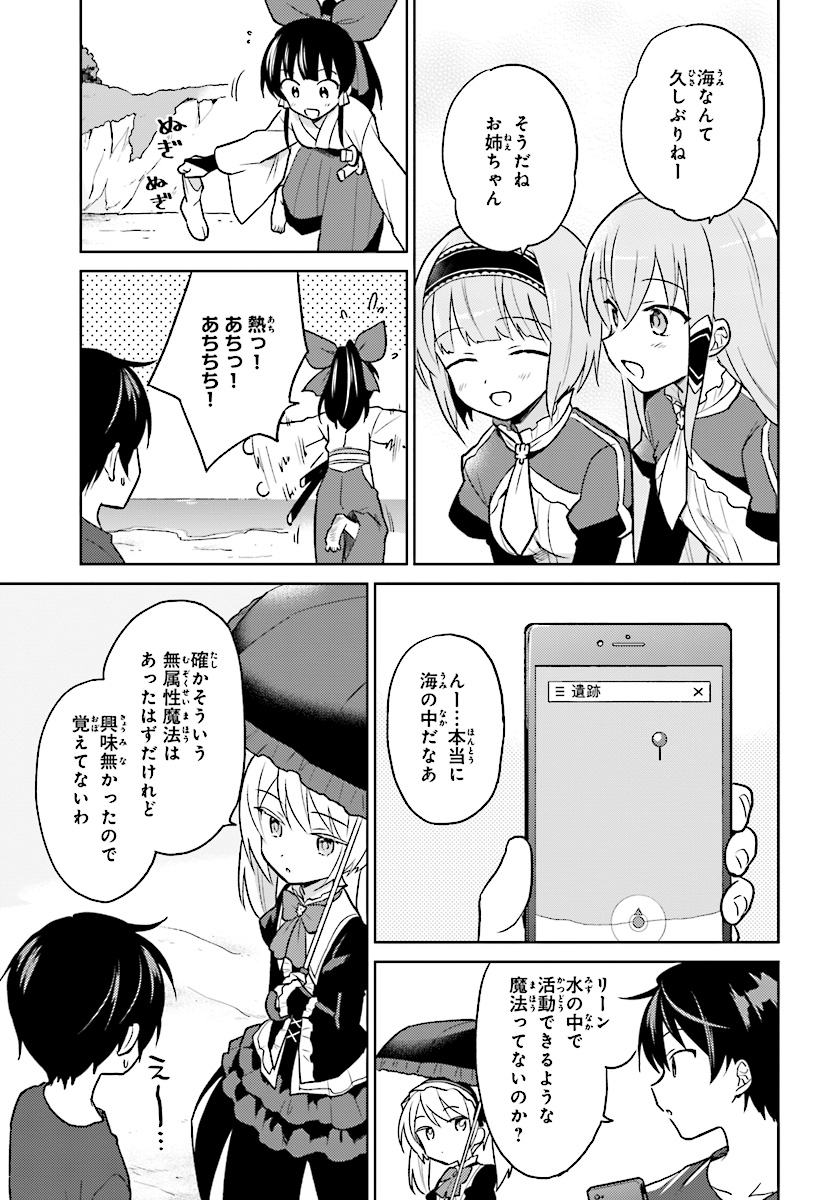Isekai wa Smartphone to Tomo ni. Chap 28 - Next Chap 29