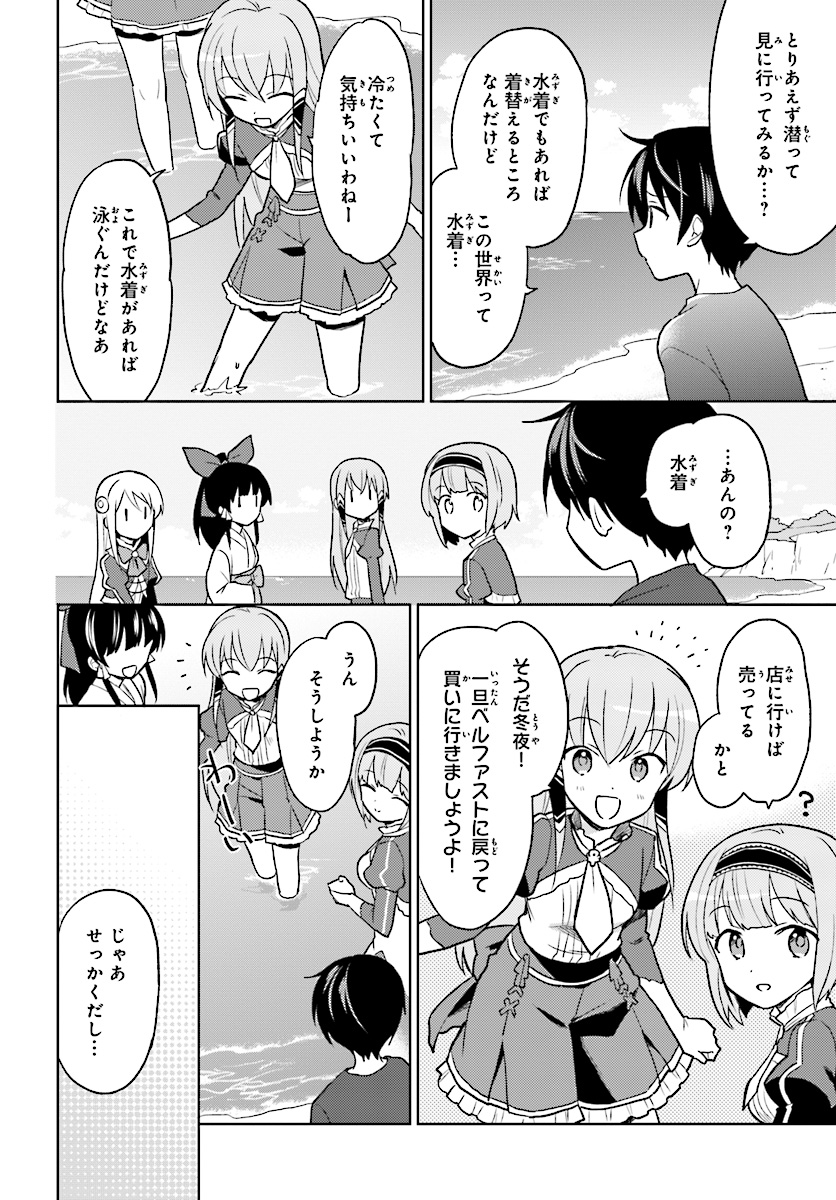 Isekai wa Smartphone to Tomo ni. Chap 28 - Next Chap 29