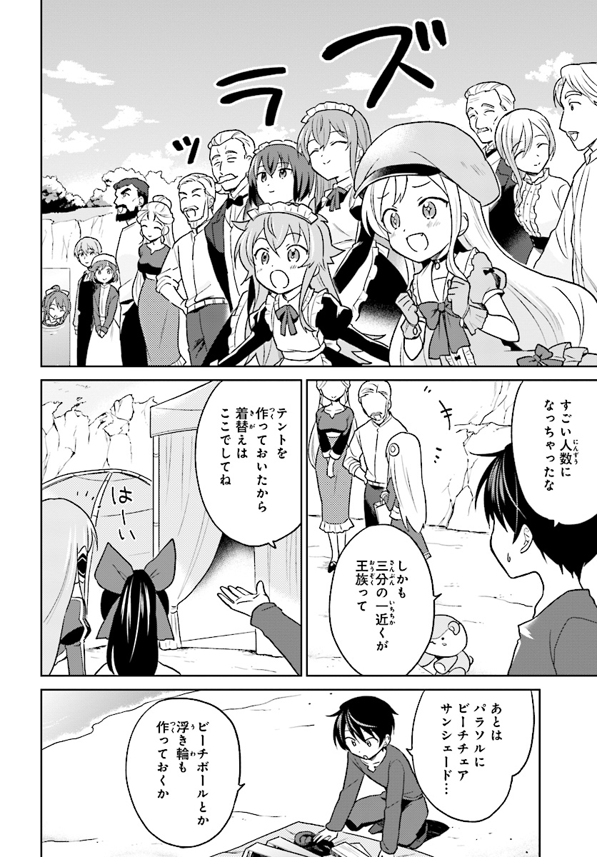 Isekai wa Smartphone to Tomo ni. Chap 28 - Next Chap 29
