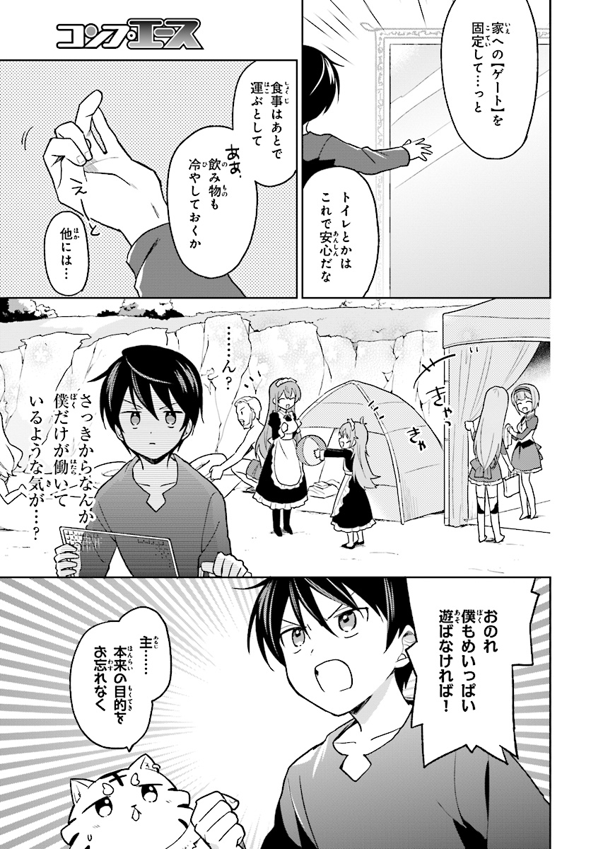 Isekai wa Smartphone to Tomo ni. Chap 28 - Next Chap 29