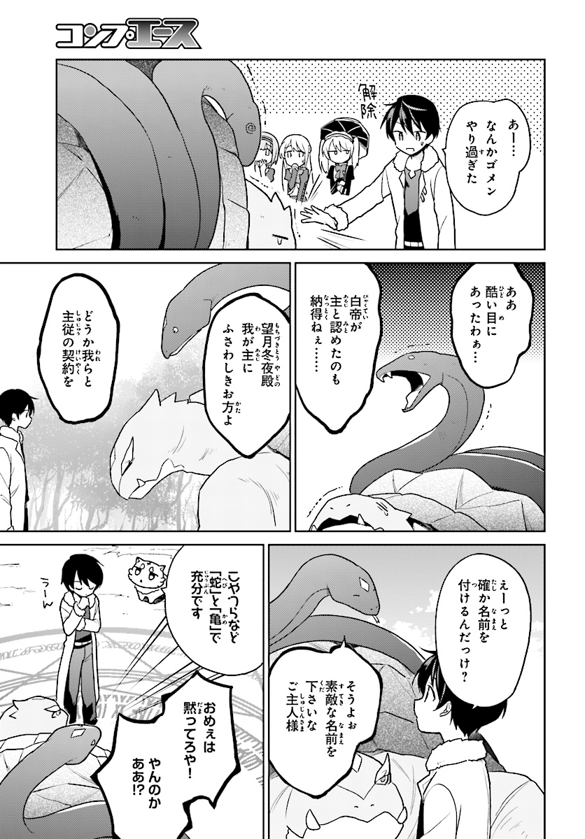 Isekai wa Smartphone to Tomo ni. Chap 29 - Next Chap 30