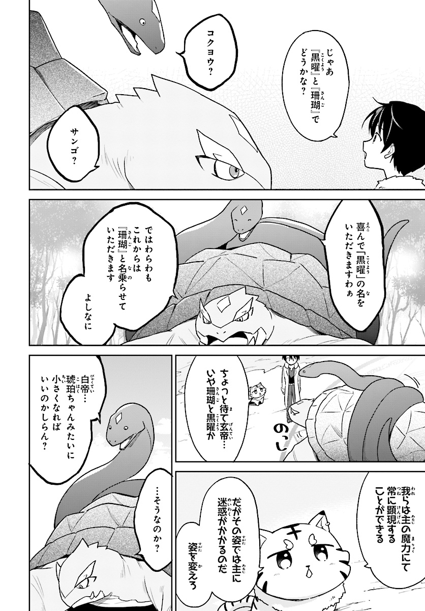 Isekai wa Smartphone to Tomo ni. Chap 29 - Next Chap 30