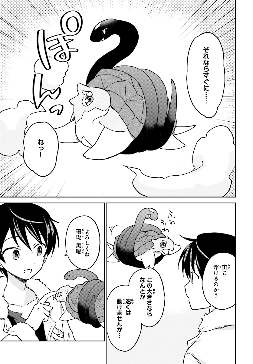 Isekai wa Smartphone to Tomo ni. Chap 29 - Next Chap 30