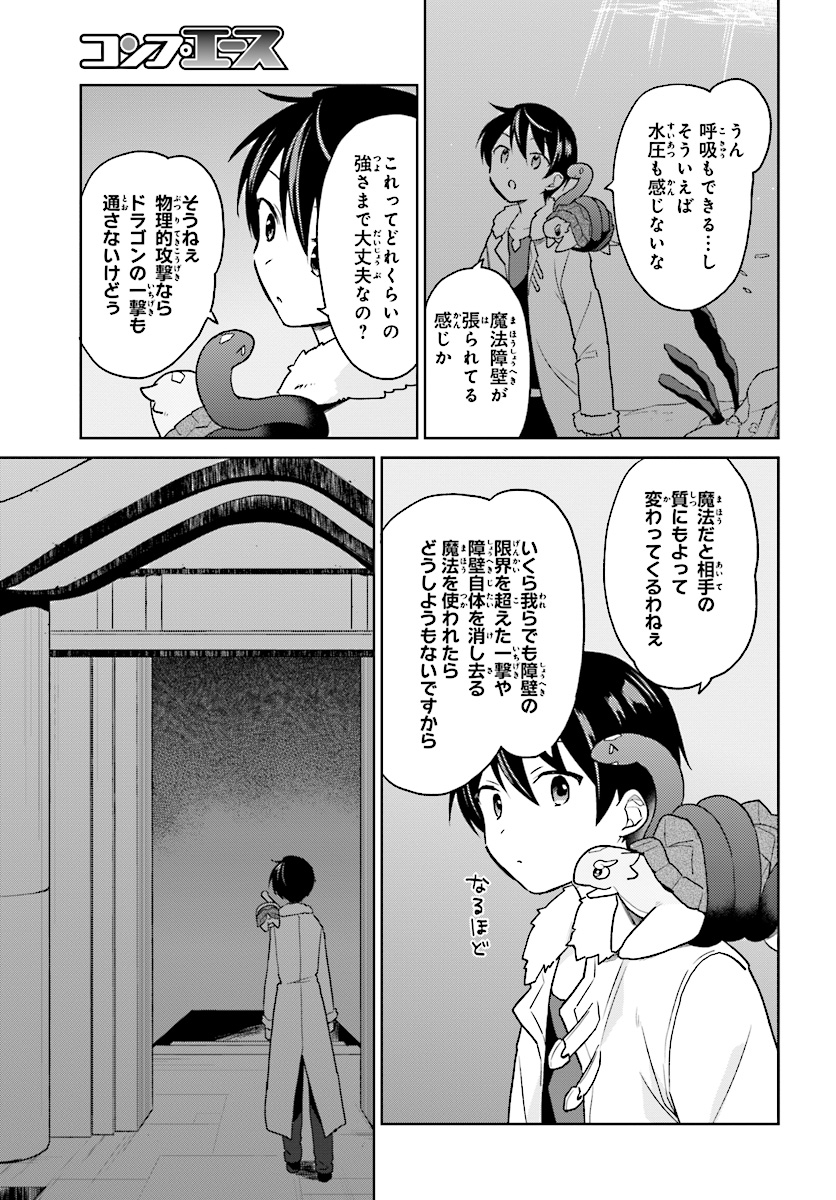 Isekai wa Smartphone to Tomo ni. Chap 29 - Next Chap 30