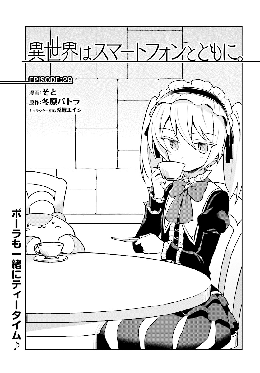 Isekai wa Smartphone to Tomo ni. Chap 29 - Next Chap 30