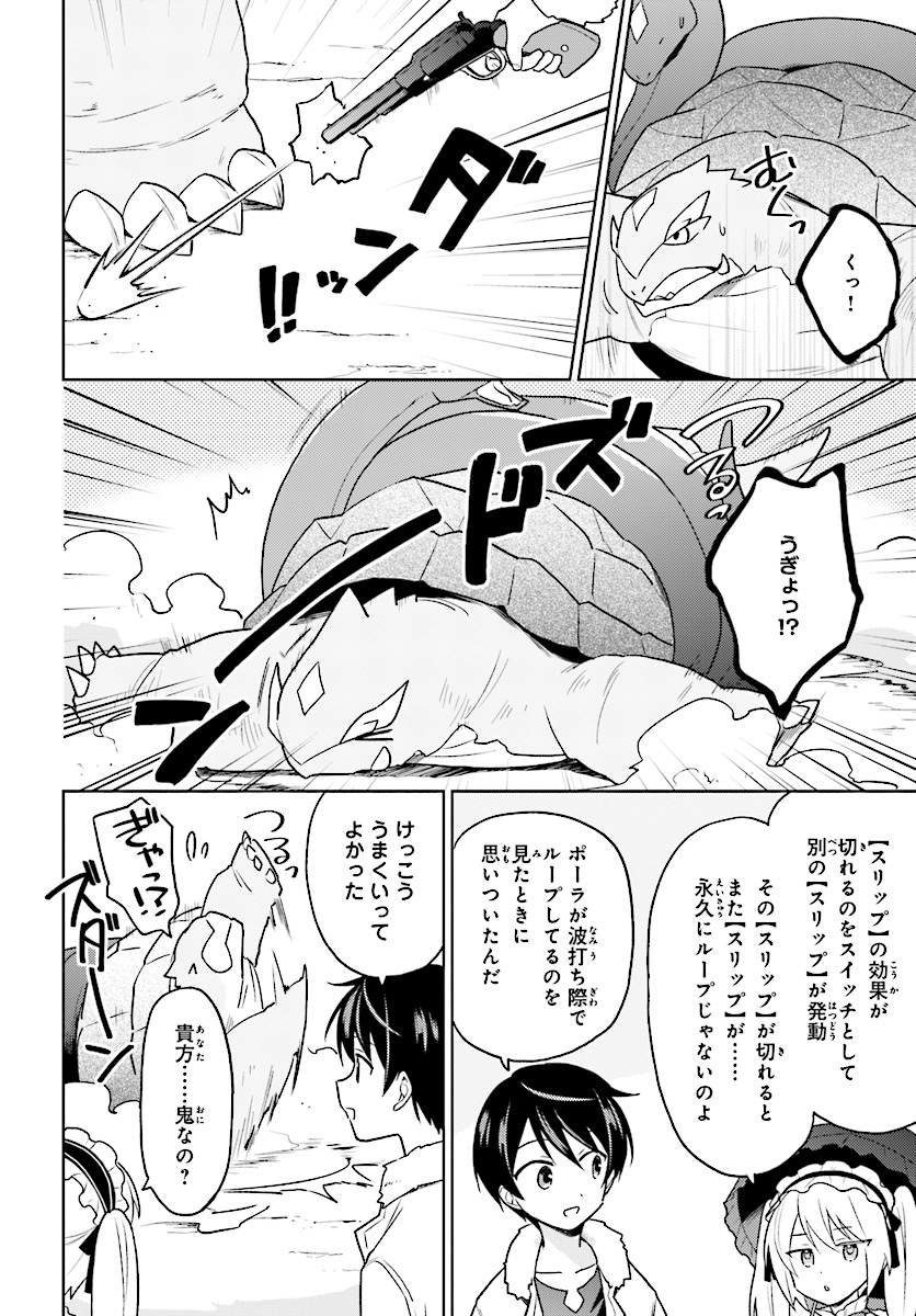 Isekai wa Smartphone to Tomo ni. Chap 29 - Next Chap 30