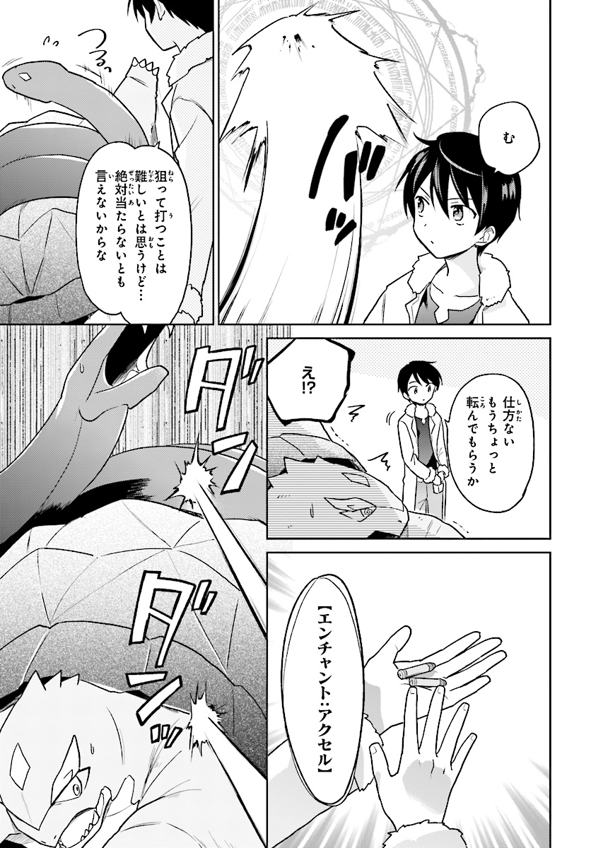 Isekai wa Smartphone to Tomo ni. Chap 29 - Next Chap 30