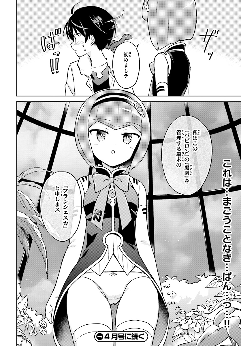 Isekai wa Smartphone to Tomo ni. Chap 29 - Next Chap 30