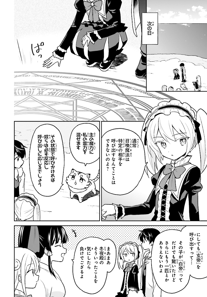 Isekai wa Smartphone to Tomo ni. Chap 29 - Next Chap 30