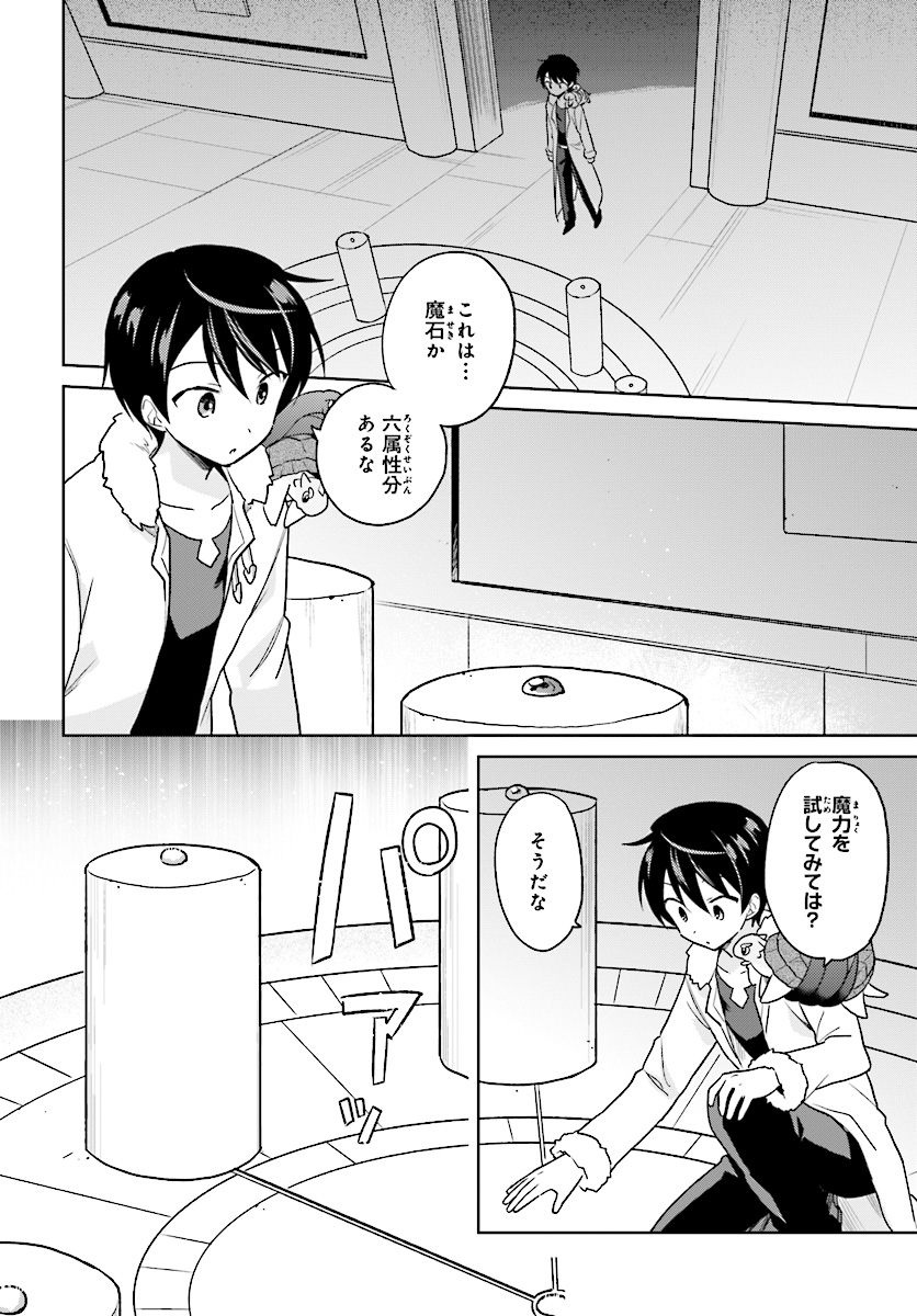 Isekai wa Smartphone to Tomo ni. Chap 29 - Next Chap 30