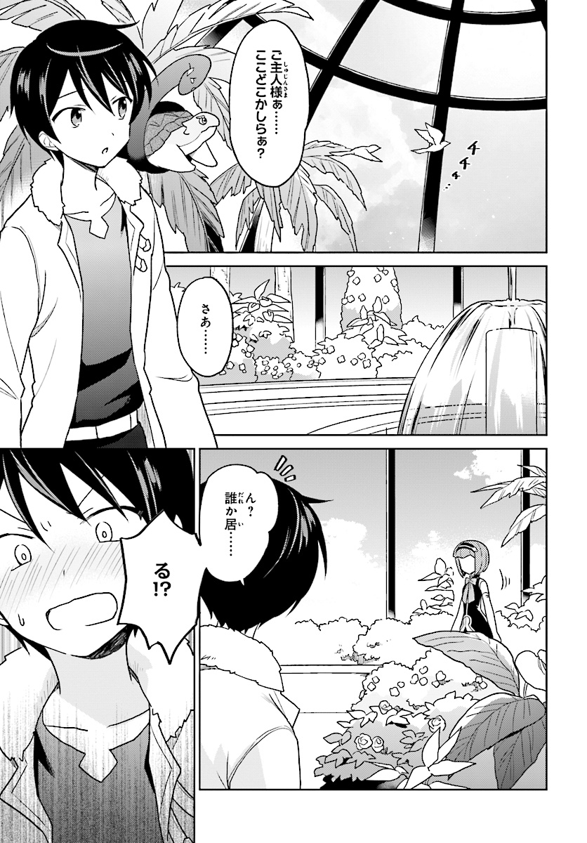 Isekai wa Smartphone to Tomo ni. Chap 29 - Next Chap 30
