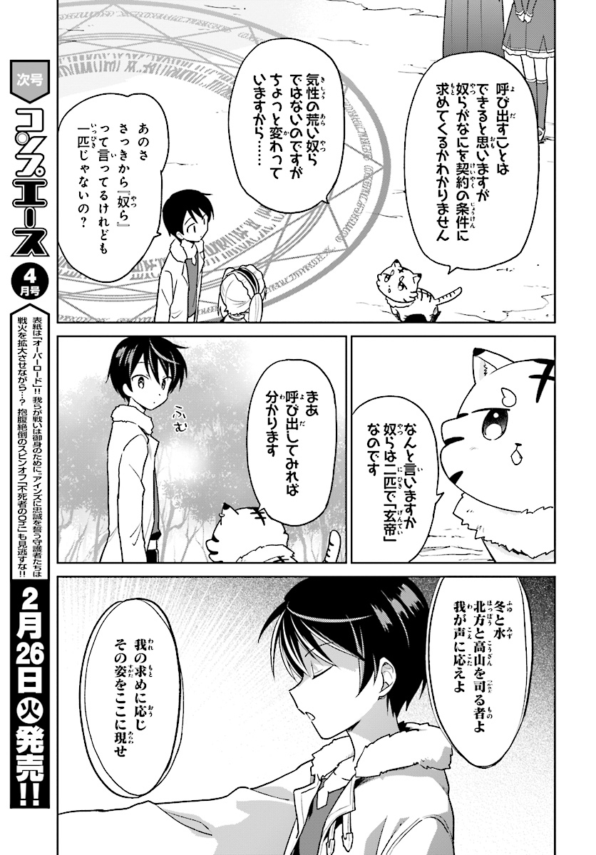 Isekai wa Smartphone to Tomo ni. Chap 29 - Next Chap 30