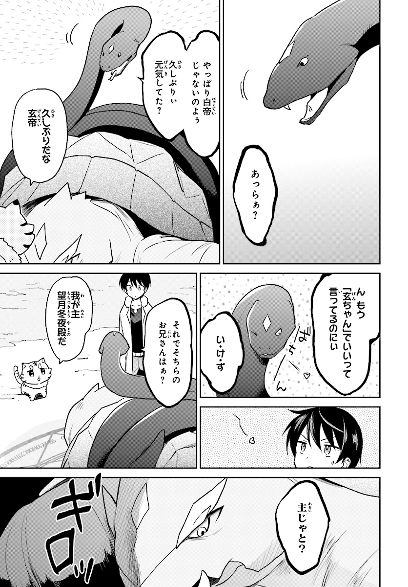 Isekai wa Smartphone to Tomo ni. Chap 29 - Next Chap 30