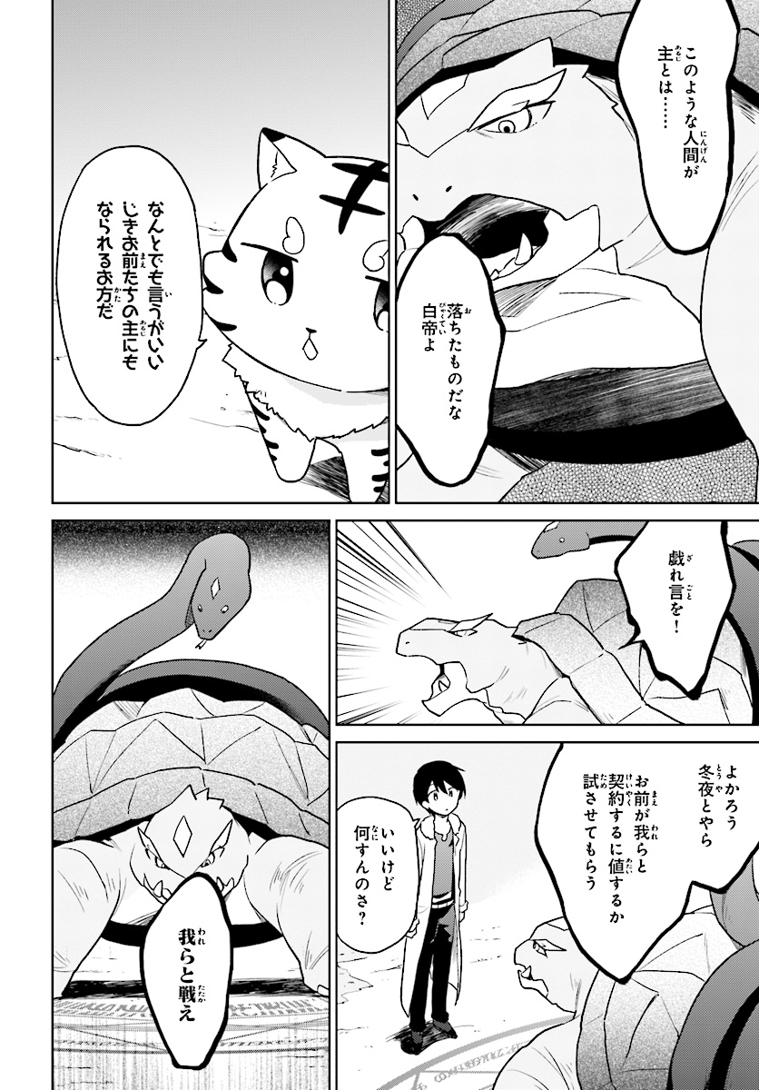 Isekai wa Smartphone to Tomo ni. Chap 29 - Next Chap 30