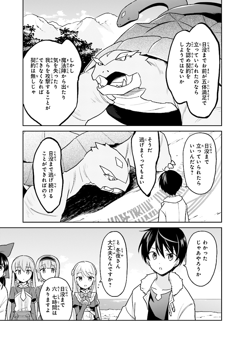 Isekai wa Smartphone to Tomo ni. Chap 29 - Next Chap 30
