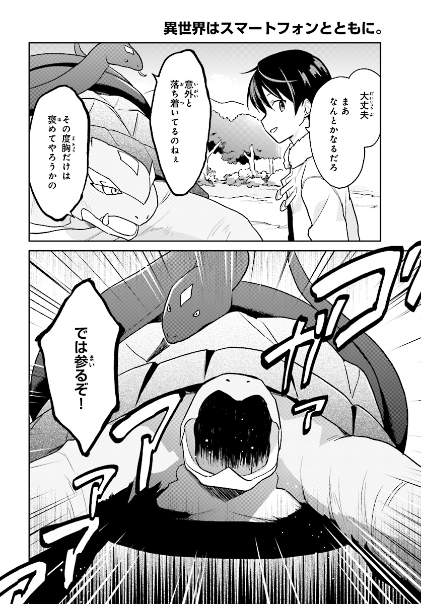 Isekai wa Smartphone to Tomo ni. Chap 29 - Next Chap 30