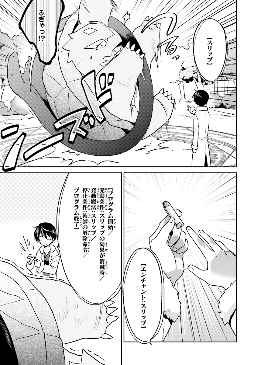 Isekai wa Smartphone to Tomo ni. Chap 29 - Next Chap 30