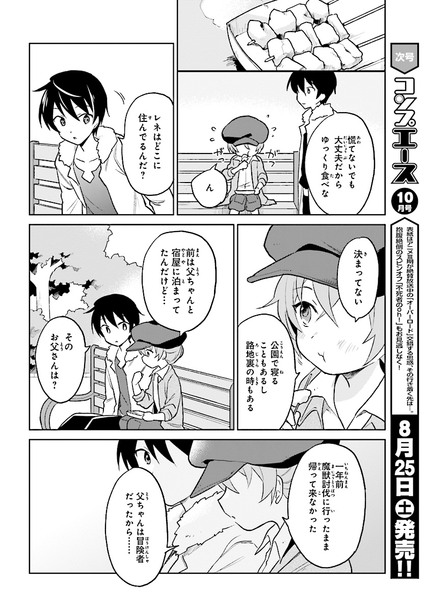 Isekai wa Smartphone to Tomo ni. Chap 20 - Next Chap 21